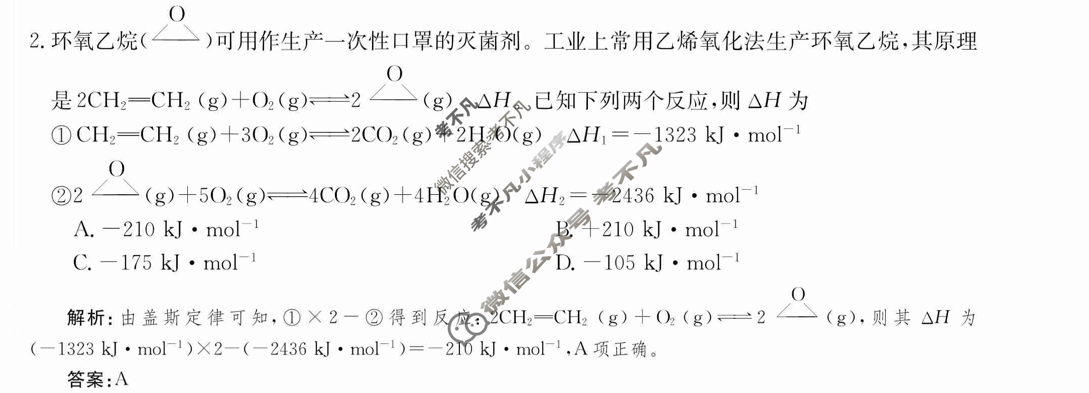 2024年卷行天下·周测卷[24新教材·ZCYK·化学-R-选择性必修1-G DONG]化学(二)2 答案