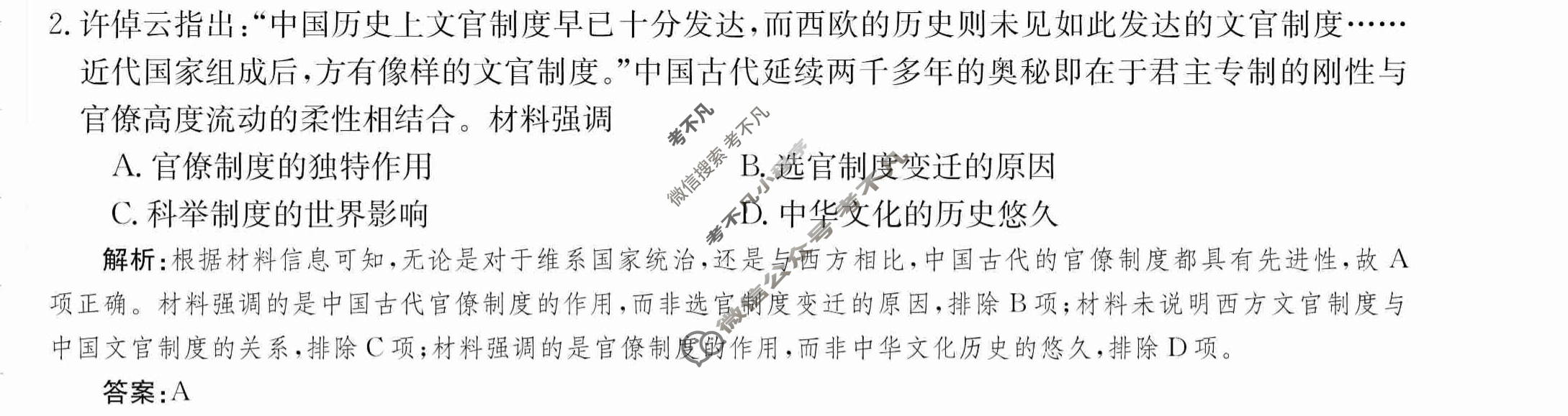 2024年卷行天下·周测卷[24新教材·ZCYK·历史-R-选择性必修1-G DONG]历史(三)3 答案