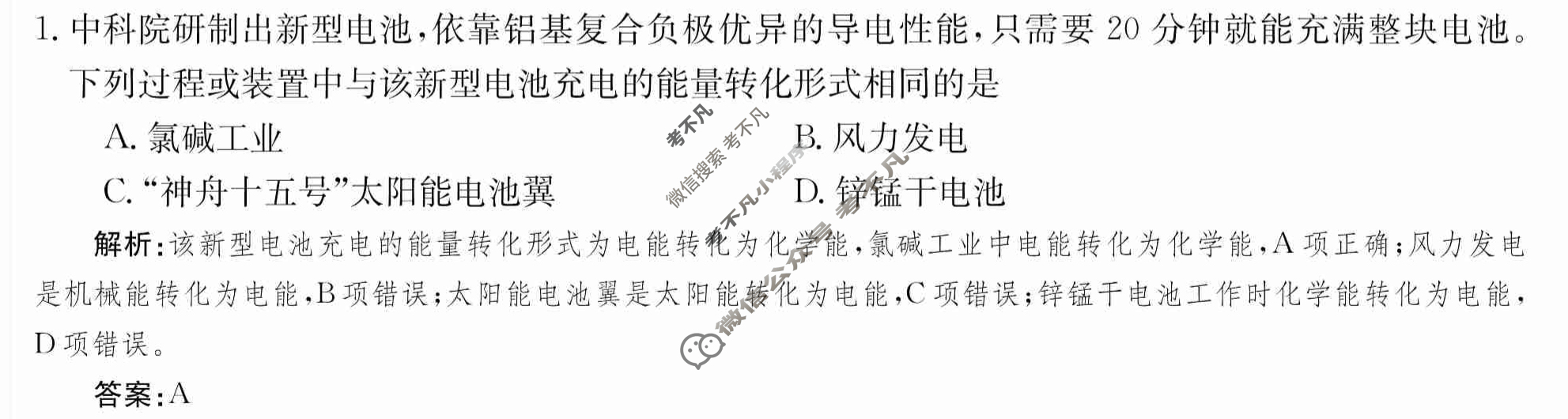 2024年卷行天下·周测卷[24新教材·ZCYK·化学-SDKJB-选择性必修1-Y]化学(四)4 答案