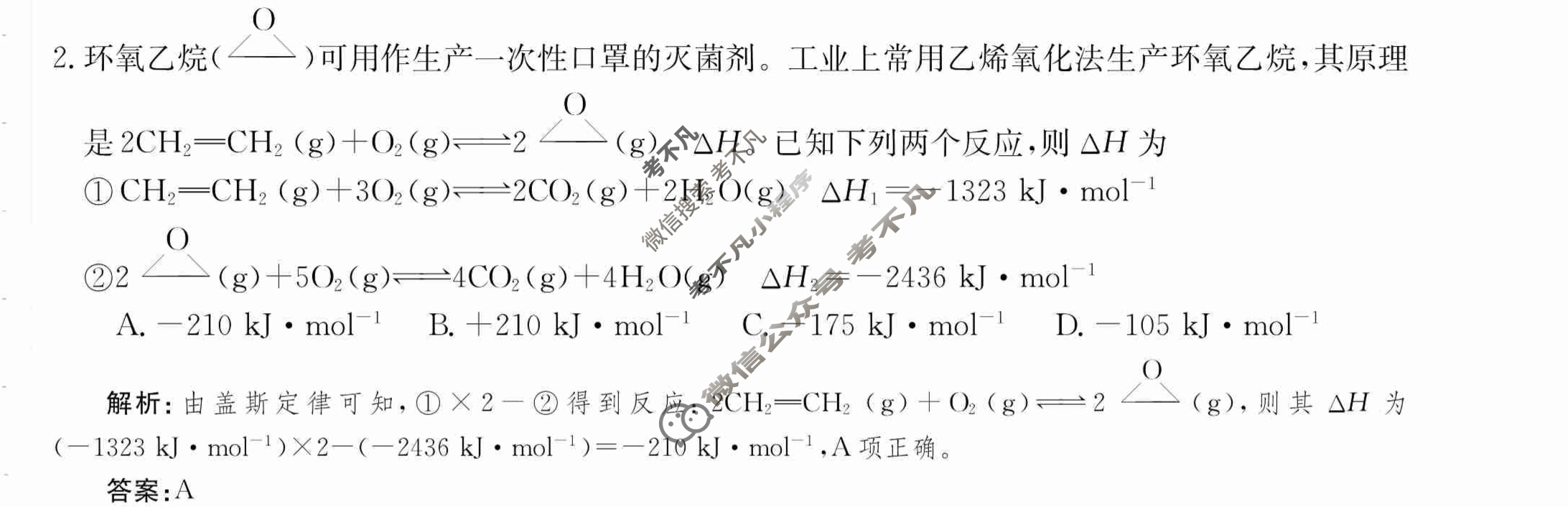2024年卷行天下·周测卷[24新教材·ZCYK·化学-SDKJB-选择性必修1-FJ]化学(二)2 答案