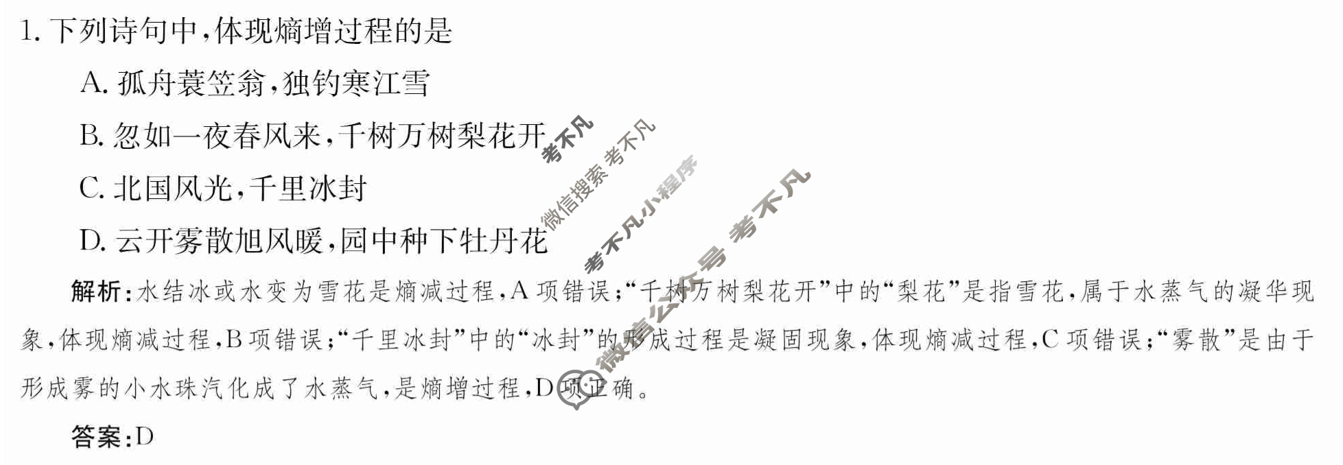 2024年卷行天下·月考卷[24新教材·ZCYK·化学-SJB-选择性必修1-FJ]化学(二)2 答案