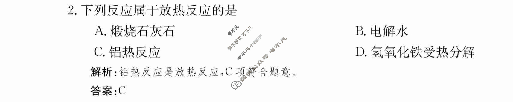 2024年卷行天下·周测卷[24新教材·ZCYK·化学-SDKJB-选择性必修1-FJ]化学(一)1 答案