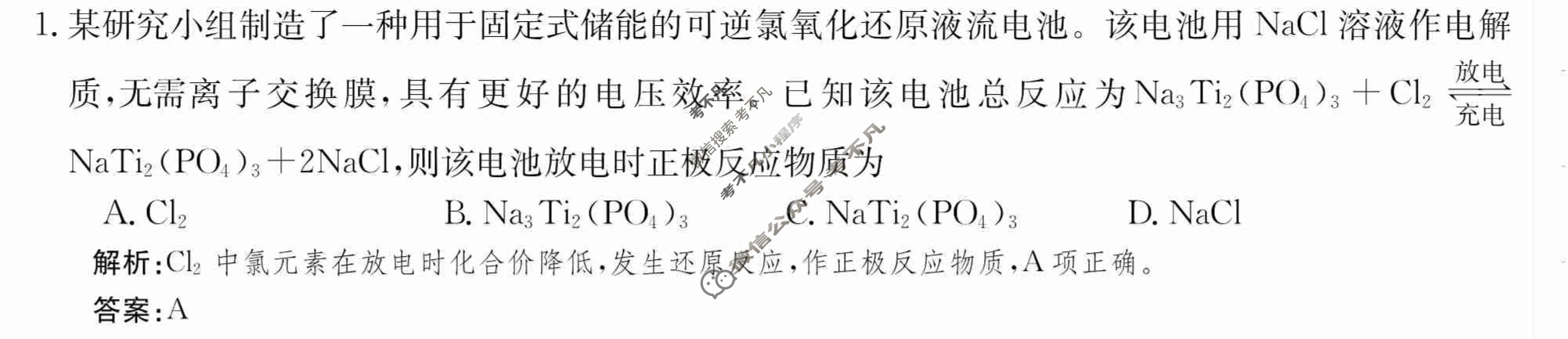 2024年卷行天下·周测卷[24新教材·ZCYK·化学-SDKJB-选择性必修1-FJ]化学(三)3 答案