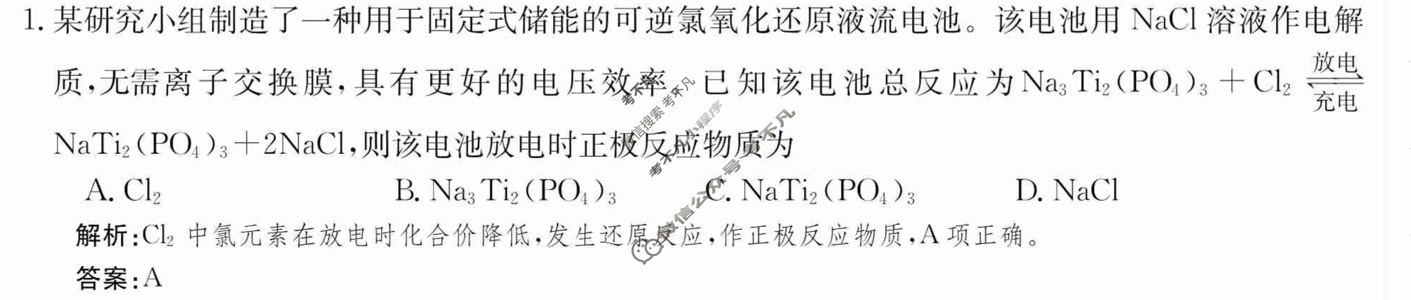 2024年卷行天下·周测卷[24新教材·ZCYK·化学-SJB-选择性必修1-FJ]化学(四)4 答案