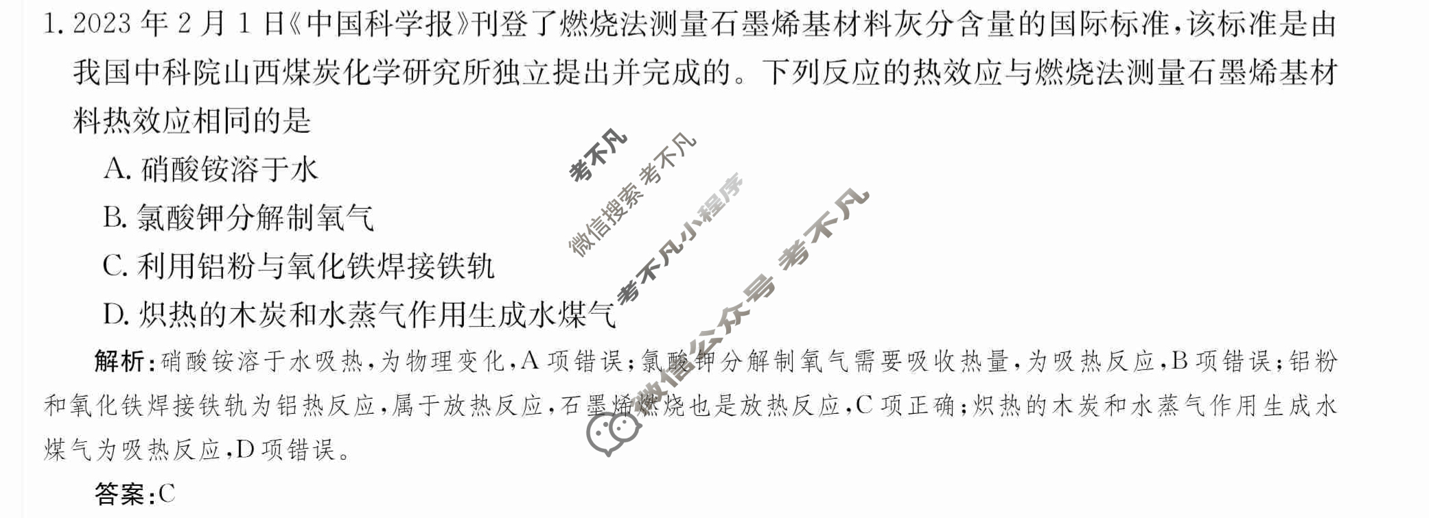 2024年卷行天下·月考卷[24新教材·ZCYK·化学-SJB-选择性必修1-QG]化学(一)1 答案