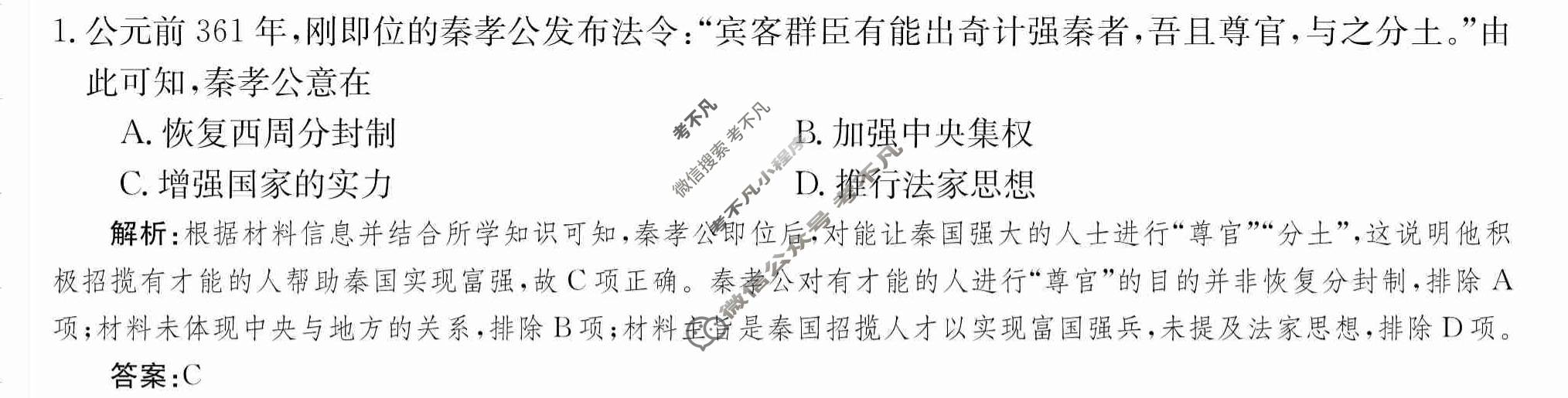 2024年卷行天下·周测卷[24新教材·ZCYK·历史-R-选择性必修1-HAIN]历史(四)4 答案