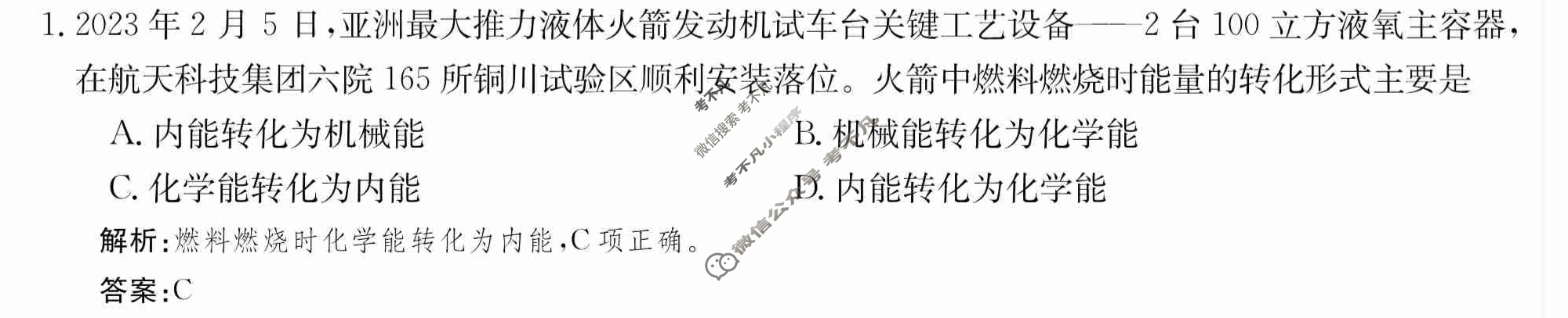 2024年卷行天下·周测卷[24新教材·ZCYK·化学-R-选择性必修1-HAIN]化学(一)1 答案