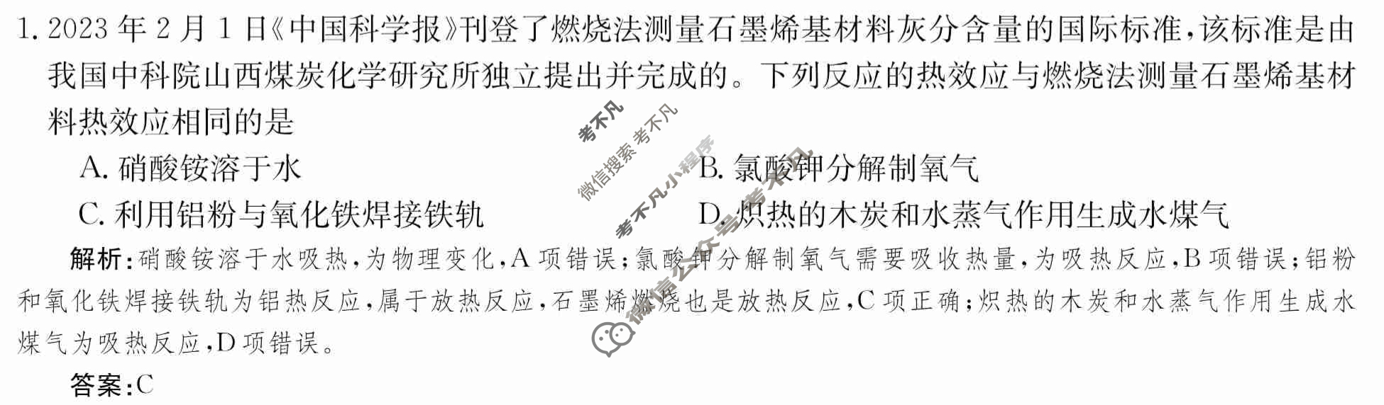 2024年卷行天下·月考卷[24新教材·ZCYK·化学-SJB-选择性必修1-FJ]化学(一)1 答案