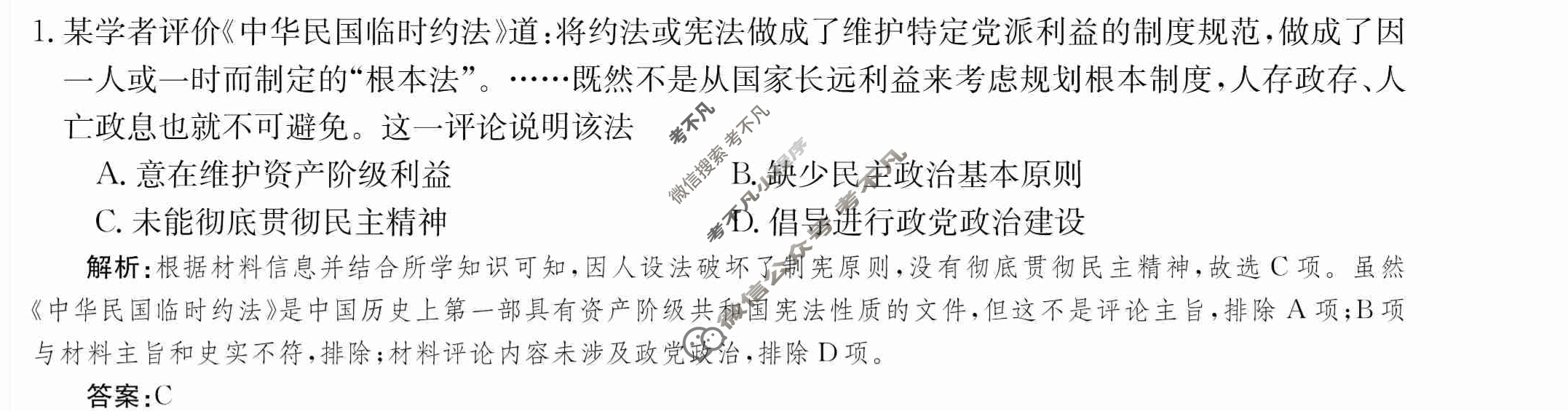 2024年卷行天下·周测卷[24新教材·ZCYK·历史-R-选择性必修1-HAIN]历史(二)2 答案