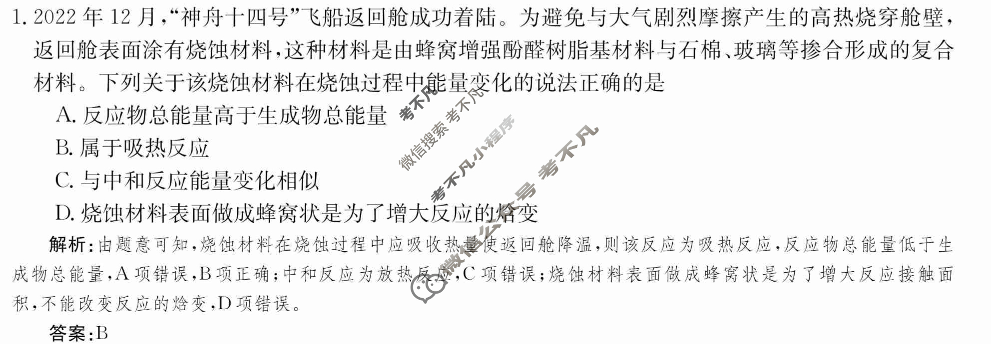 2024年卷行天下·周测卷[24新教材·ZCYK·化学-SDKJB-选择性必修1-Y]化学(二)2 答案