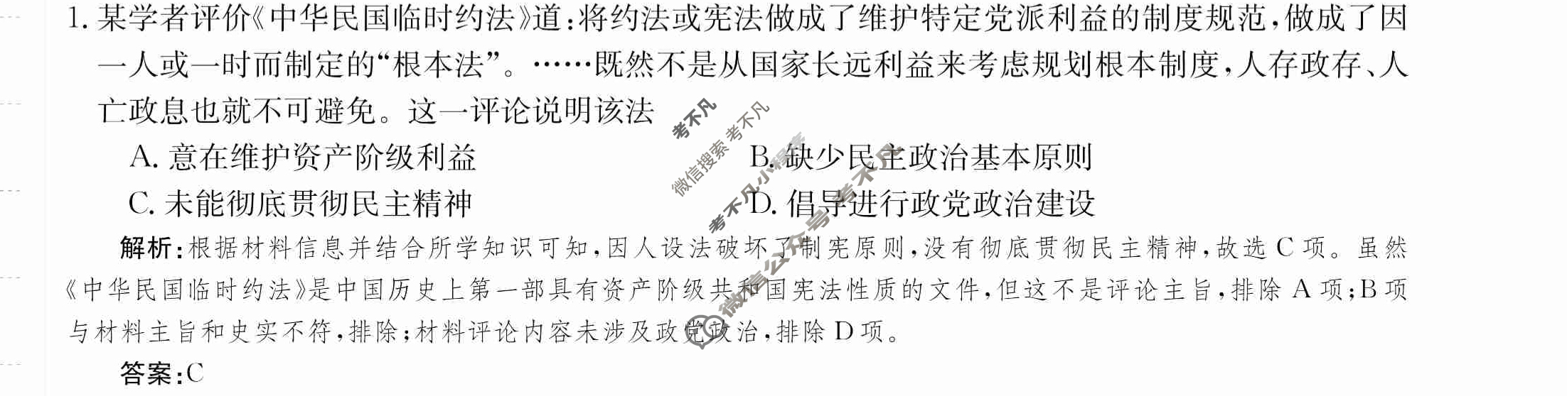 2024年卷行天下·周测卷[24新教材·ZCYK·历史-R-选择性必修1-G DONG]历史(二)2 答案