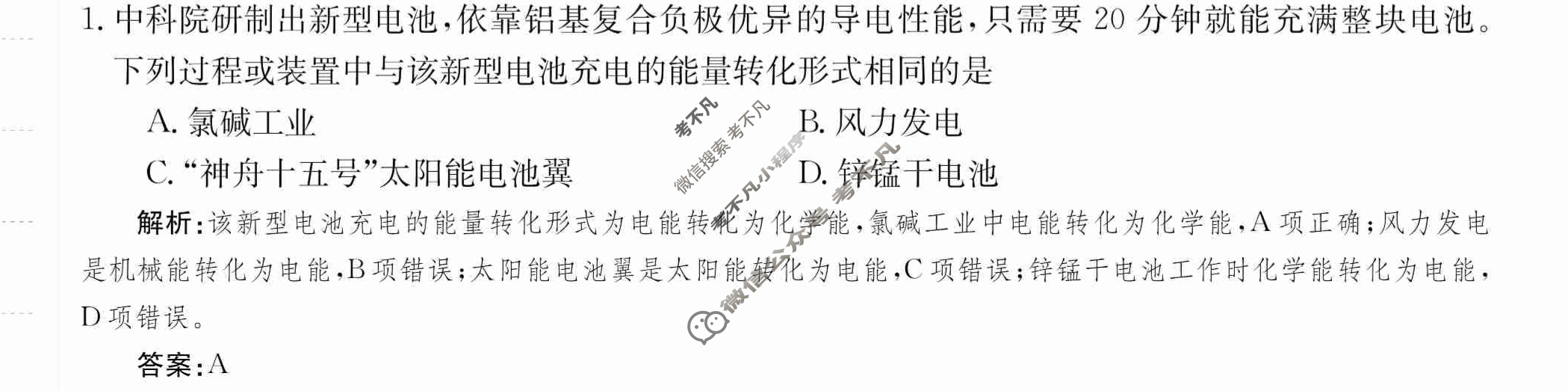 2024年卷行天下·周测卷[24新教材·ZCYK·化学-SDKJB-选择性必修1-FJ]化学(四)4 答案
