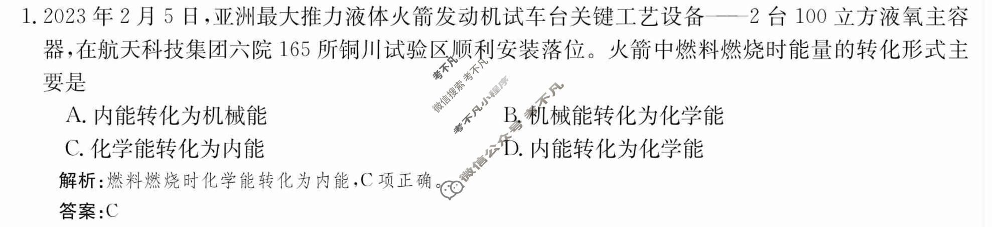 2024年卷行天下·周测卷[24新教材·ZCYK·化学-R-选择性必修1-G DONG]化学(一)1 答案