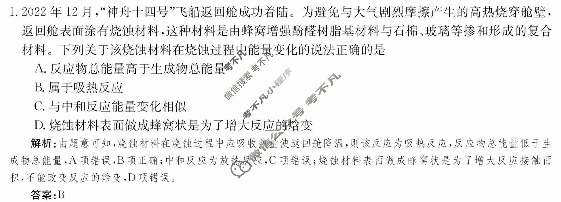 2024年卷行天下·周测卷[24新教材·ZCYK·化学-R-选择性必修1-QGA.N]化学(二)2 答案