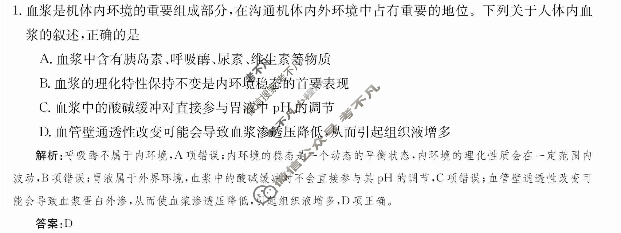 2024年卷行天下·月考卷[24新教材·ZCYK·生物学-R-选择性必修1-G DONG]生物学(二)2 答案