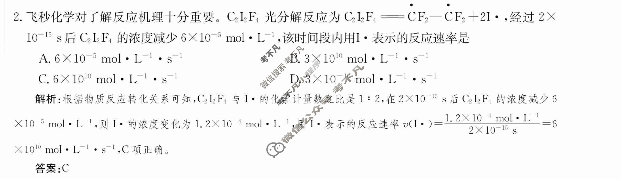 2024年卷行天下·月考卷[24新教材·ZCYK·化学-R-选择性必修1-QGB.N]化学(二)2 答案