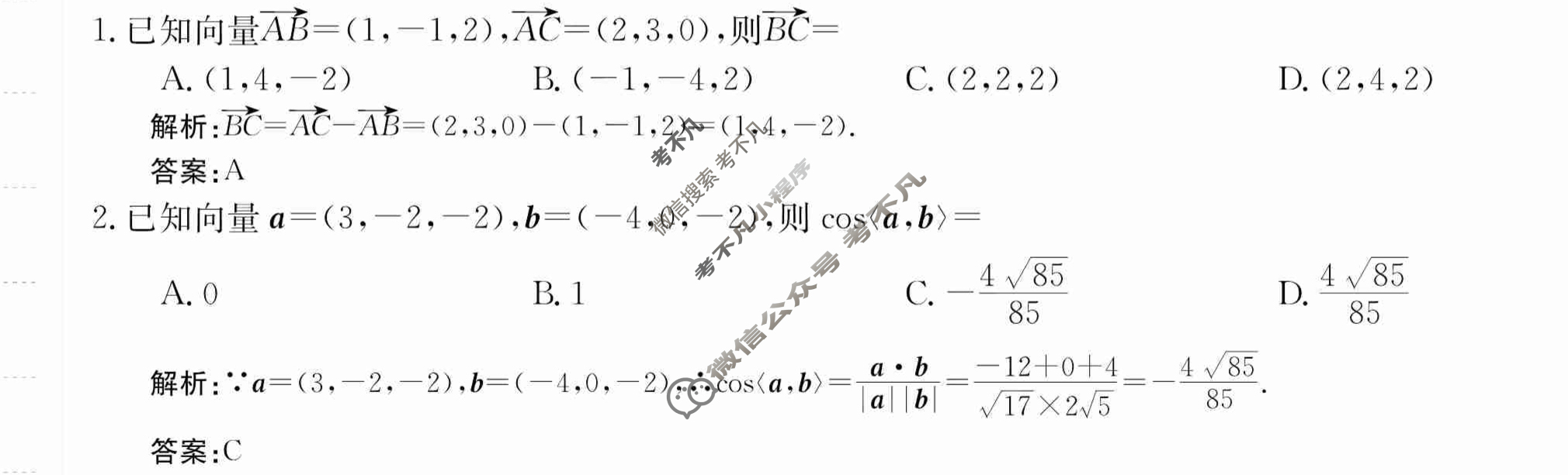 2024年卷行天下·月考卷[24新教材·ZCYK·数学-RA-选择性必修第一册-G DONG]数学(一)1答案