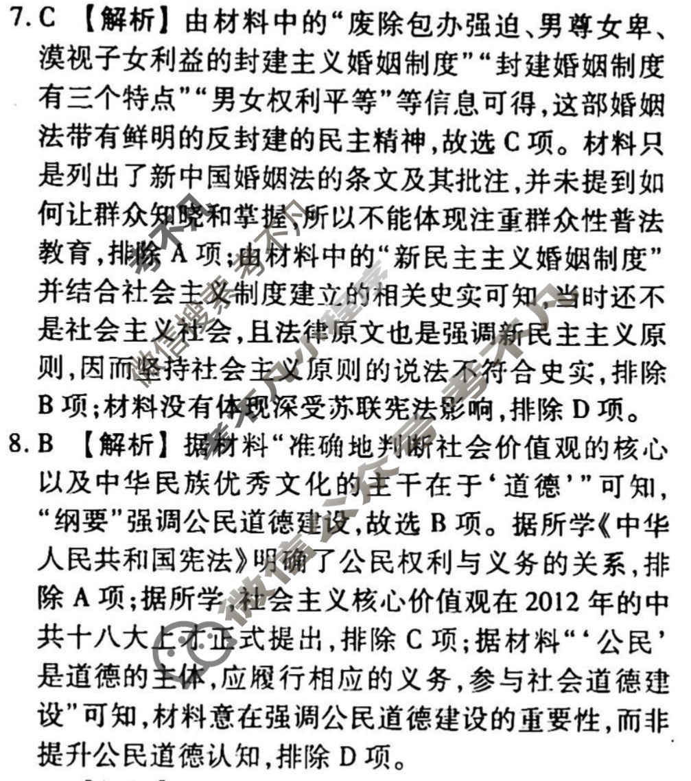 2023-2024衡水金卷先享题 高三一轮复习40分钟周测卷[湖北专版]历史(十九)19答案