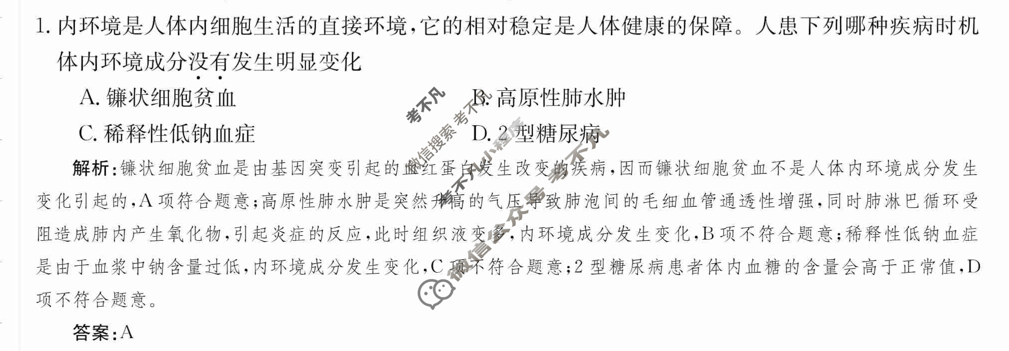 2024年卷行天下·月考卷[24新教材·ZCYK·生物学-R-选择性必修1-FJ]生物学(一)1 答案