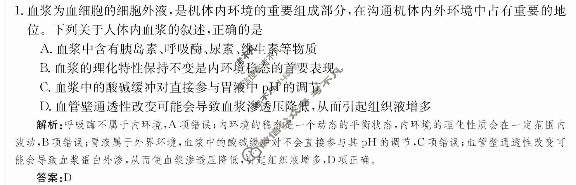 2024年卷行天下·月考卷[24新教材·ZCYK·生物学-R-选择性必修1-FJ]生物学(二)2 答案