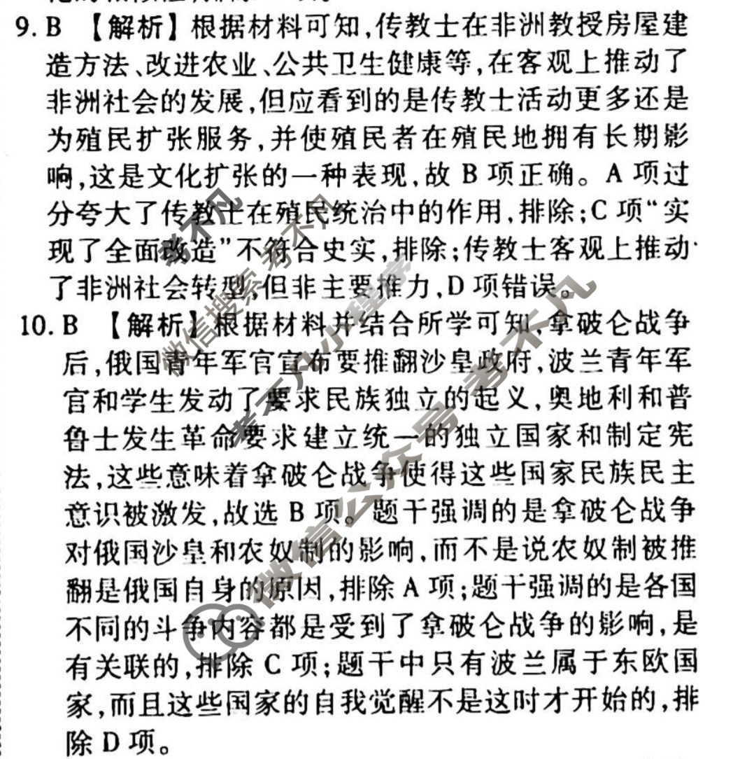 2023-2024衡水金卷先享题 高三一轮复习40分钟周测卷[湖北专版]历史(二十九)29答案