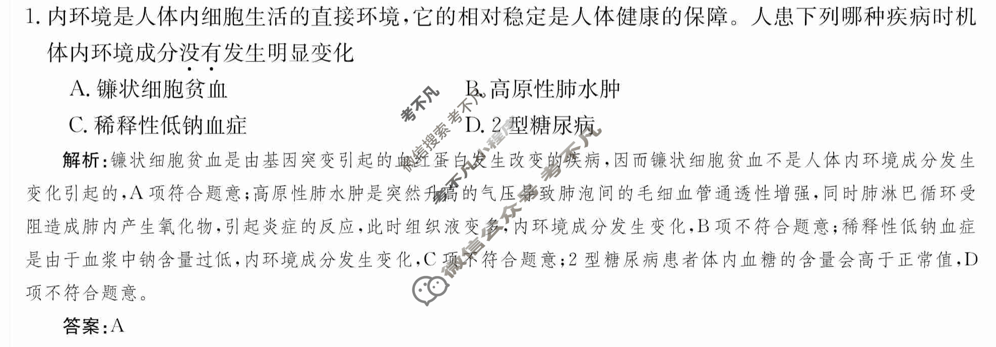 2024年卷行天下·月考卷[24新教材·ZCYK·生物学-R-选择性必修1-HEB]生物学(一)1答案