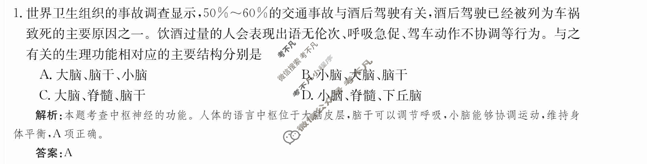 2024年卷行天下·周测卷[24新教材·ZCYK·生物学-R-选择性必修1-QGB]生物学(二)2答案