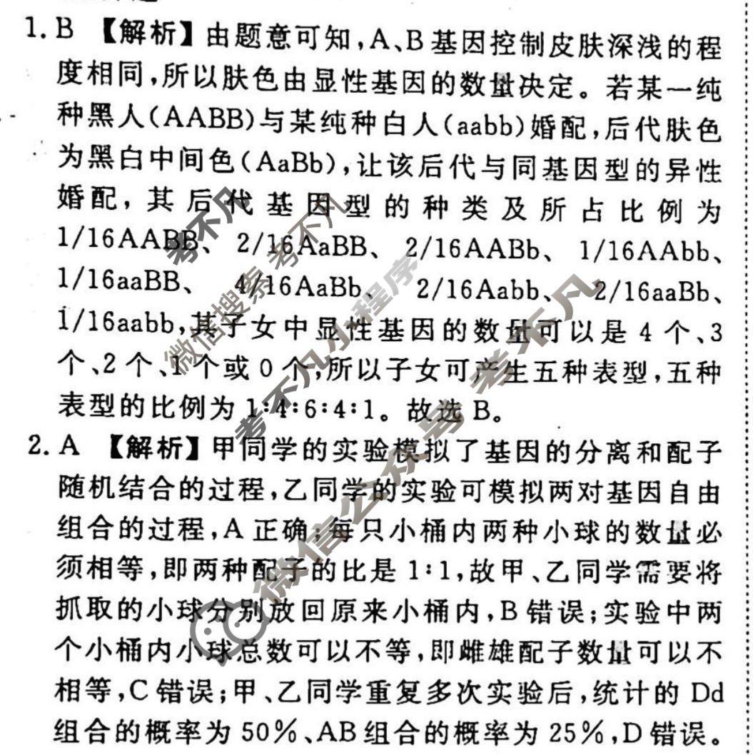 2023-2024衡水金卷先享题 高三一轮复习40分钟周测卷[湖北专版]生物学(十)10答案