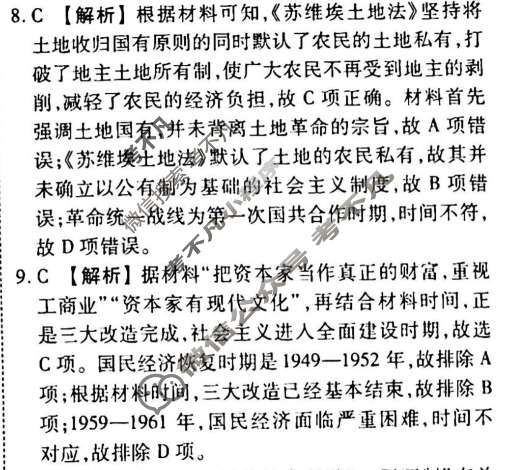 2023-2024衡水金卷先享题 高三一轮复习40分钟周测卷[湖北专版]历史(三十)30答案