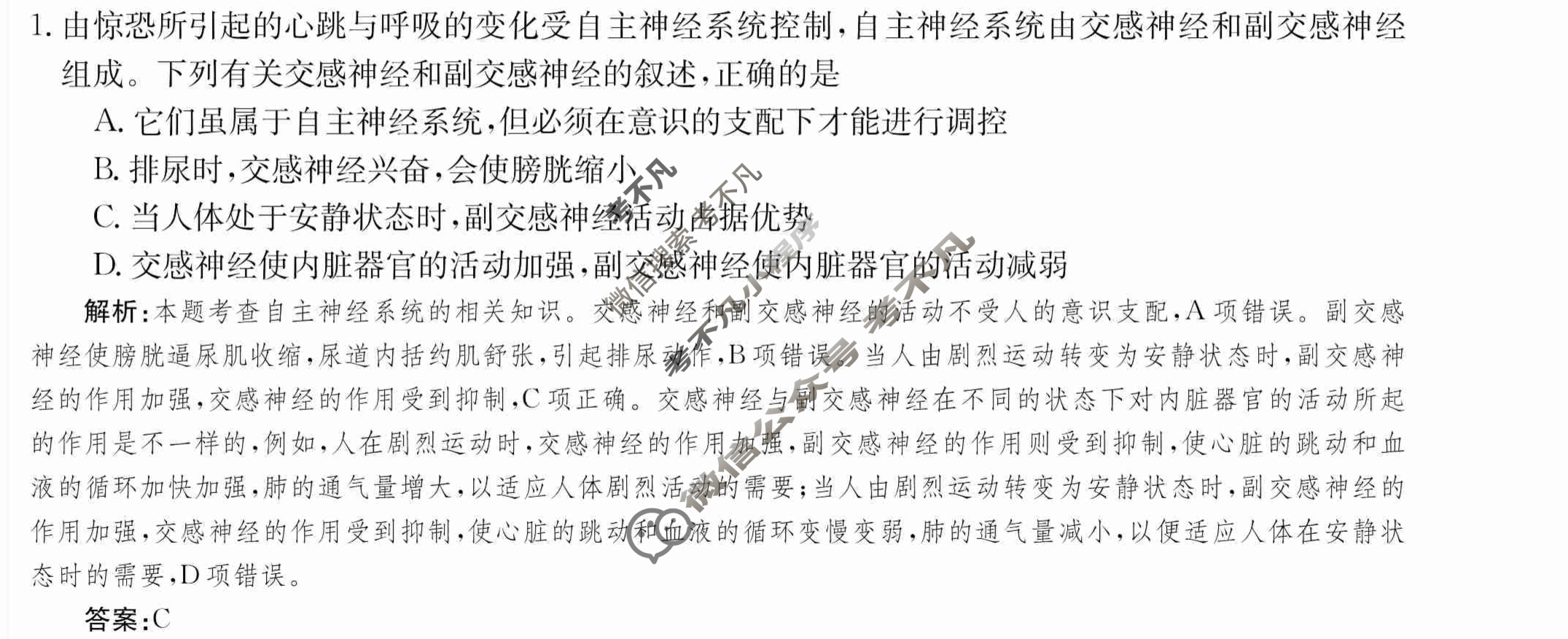2024年卷行天下·周测卷[24新教材·ZCYK·生物学-R-选择性必修1-G DONG]生物学(三)3答案