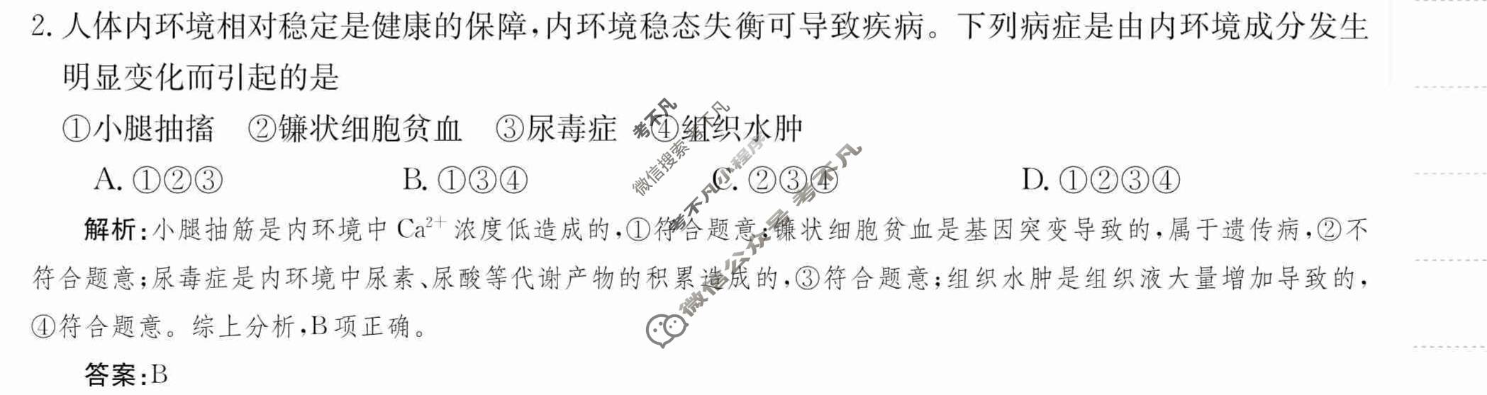 2024年卷行天下·周测卷[24新教材·ZCYK·生物学-R-选择性必修1-LN]生物学(一)1答案