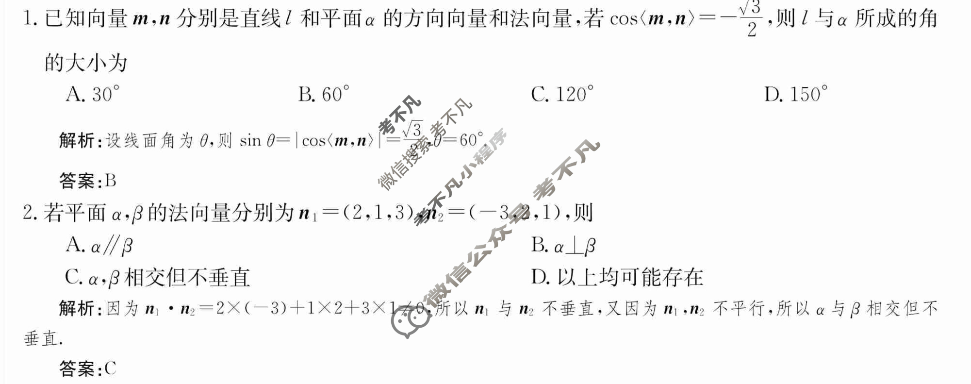 2024年卷行天下·周测卷[24新教材·ZCYK·数学-RA-选择性必修第一册-G DONG]数学(三)3答案