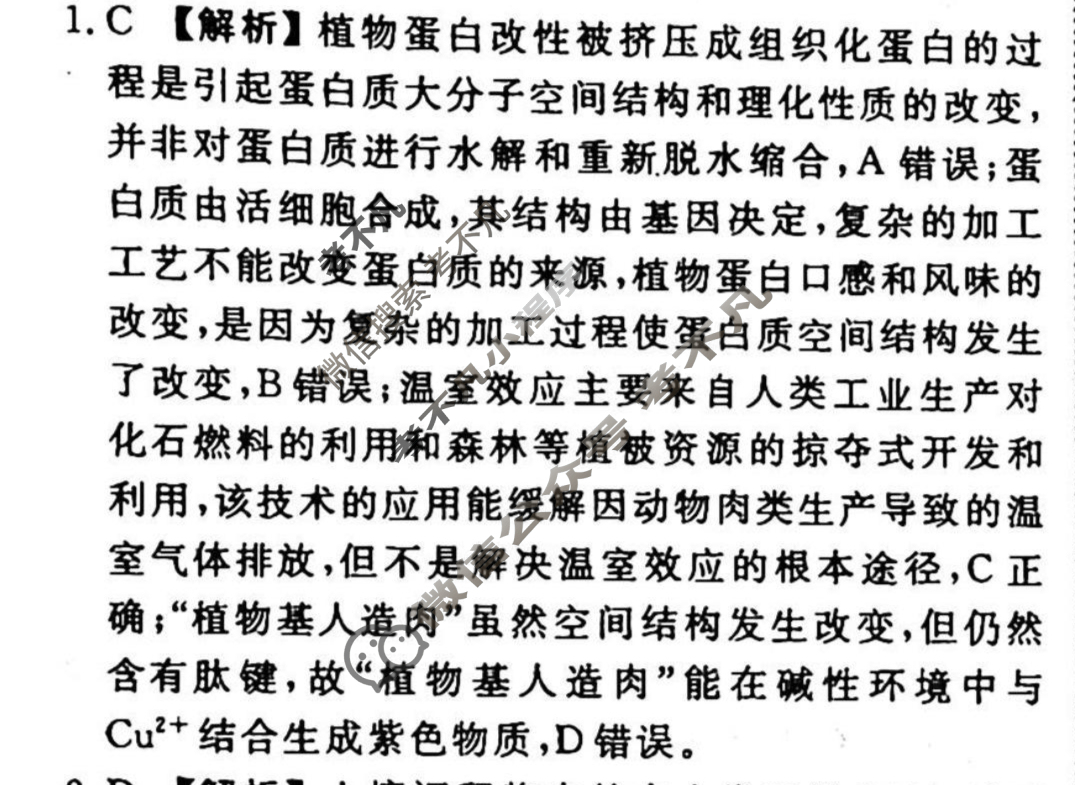 2023-2024衡水金卷先享题 高三一轮复习40分钟周测卷[湖北专版]生物学(二)2答案