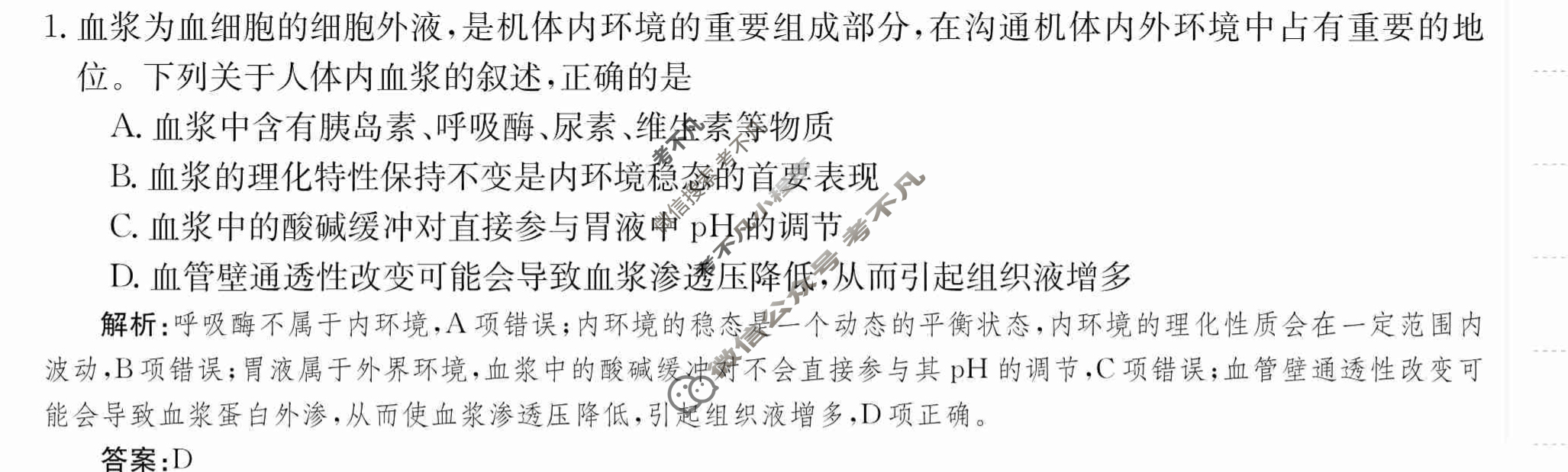 2024年卷行天下·月考卷[24新教材·ZCYK·生物学-R-选择性必修1-LN]生物学(二)2 答案