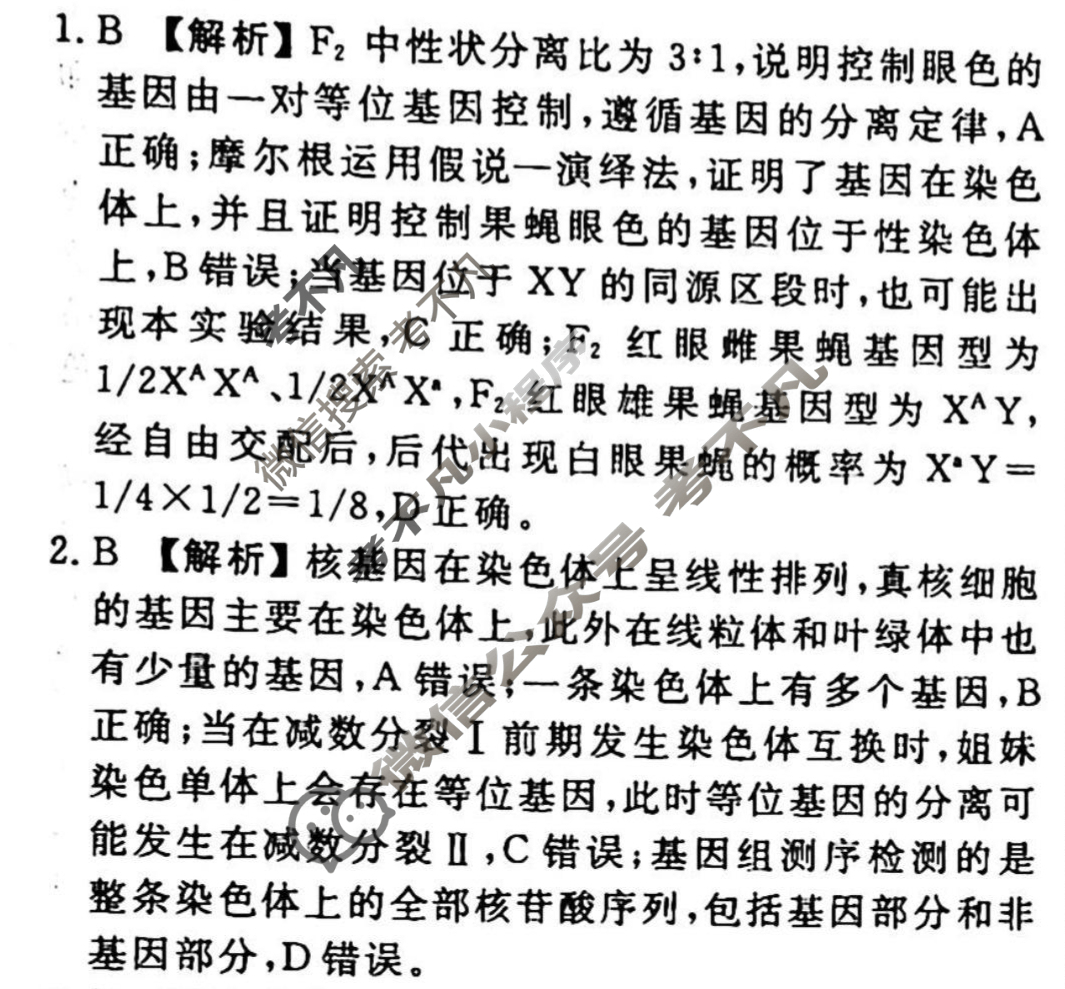 2023-2024衡水金卷先享题 高三一轮复习40分钟周测卷[湖北专版]生物学(十二)12答案