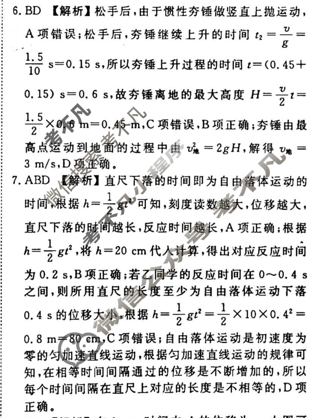 2023-2024衡水金卷先享题 高三一轮复习40分钟周测卷[湖北专版]物理(一)1答案