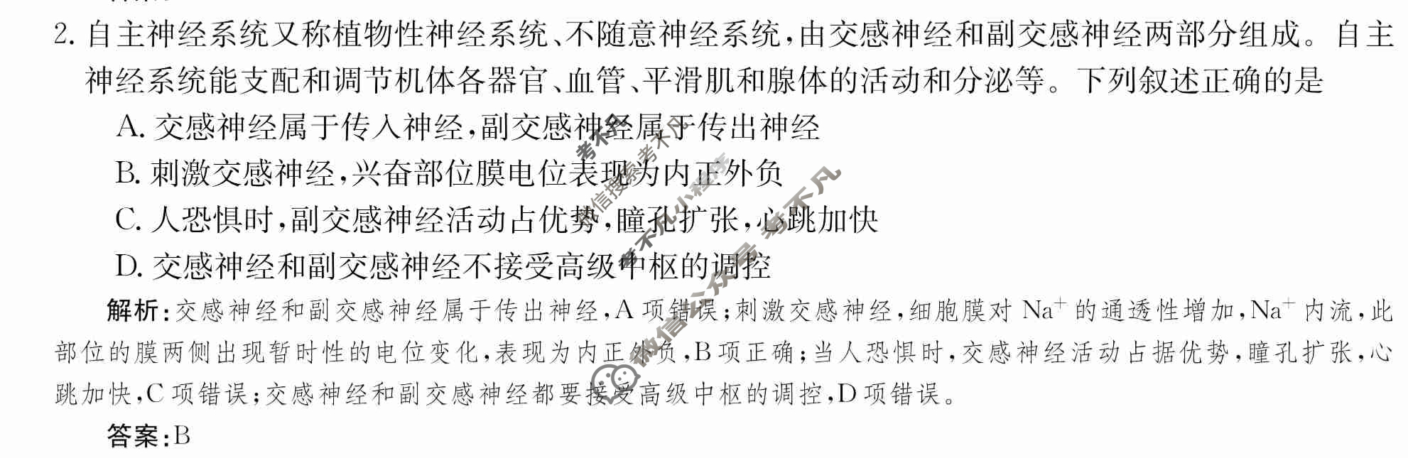 2024年卷行天下·月考卷[24新教材·ZCYK·生物学-R-选择性必修1-HEB]生物学(二)2答案