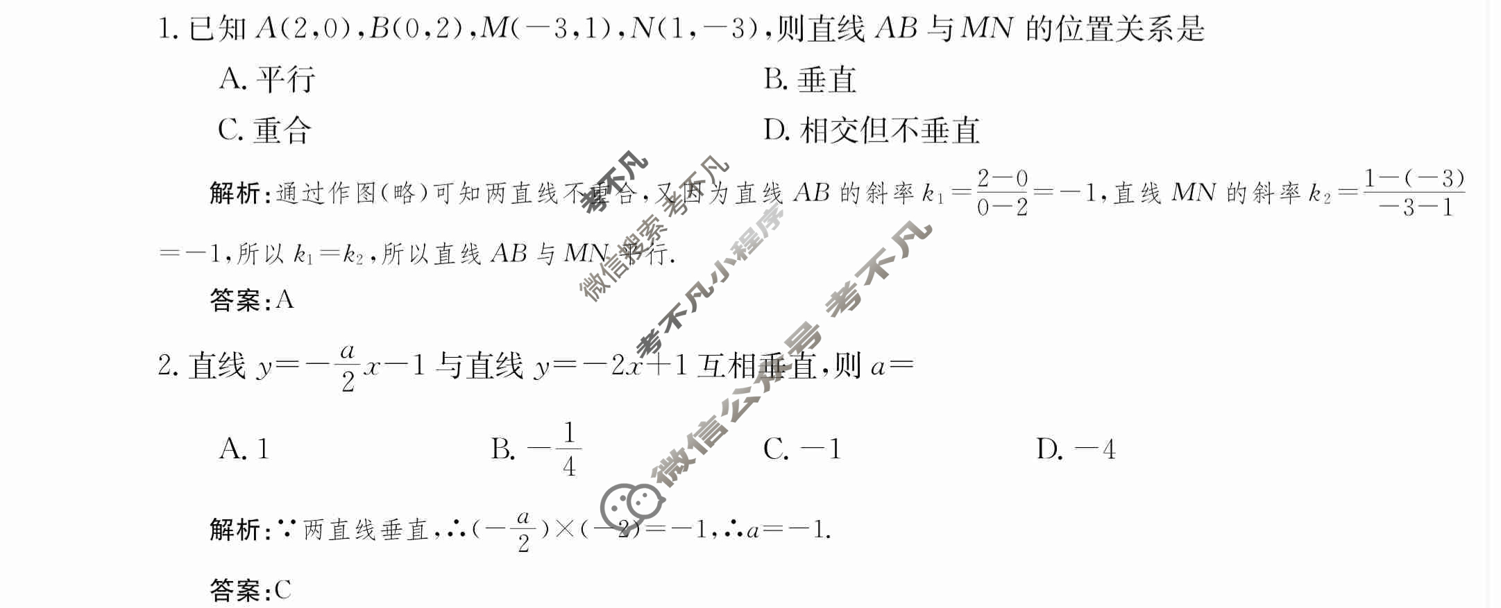 2024年卷行天下·月考卷[24新教材·ZCYK·数学-XJB-选择性必修第一册-QG]数学(二)2答案