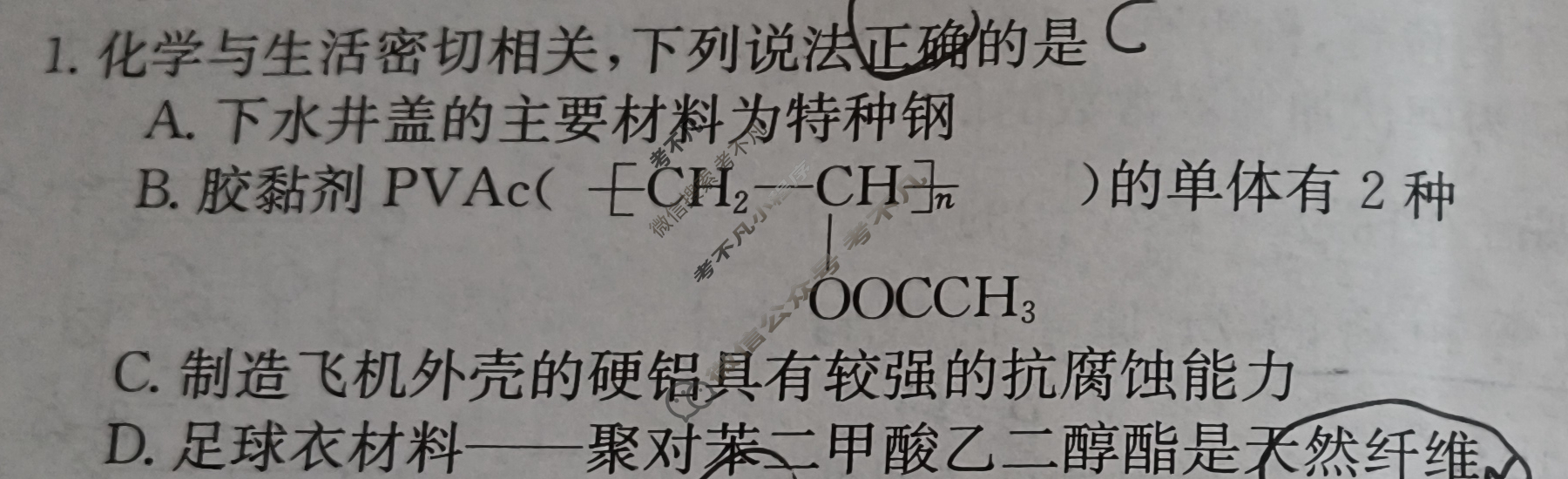 云南省2023~2024学年高三年级金太阳开学考(24-08C)化学试题