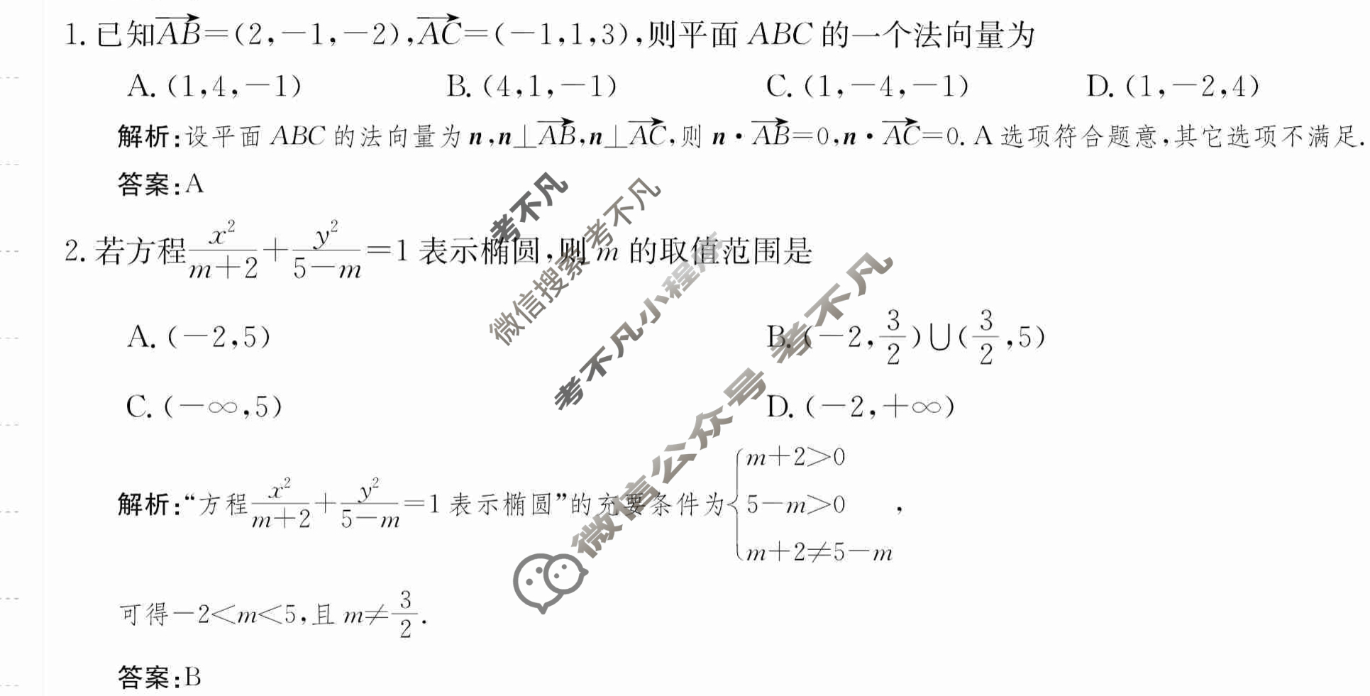 2024年卷行天下·月考卷[24新教材·ZCYK·数学-BSD-选择性必修第一册-N]数学(二)2答案