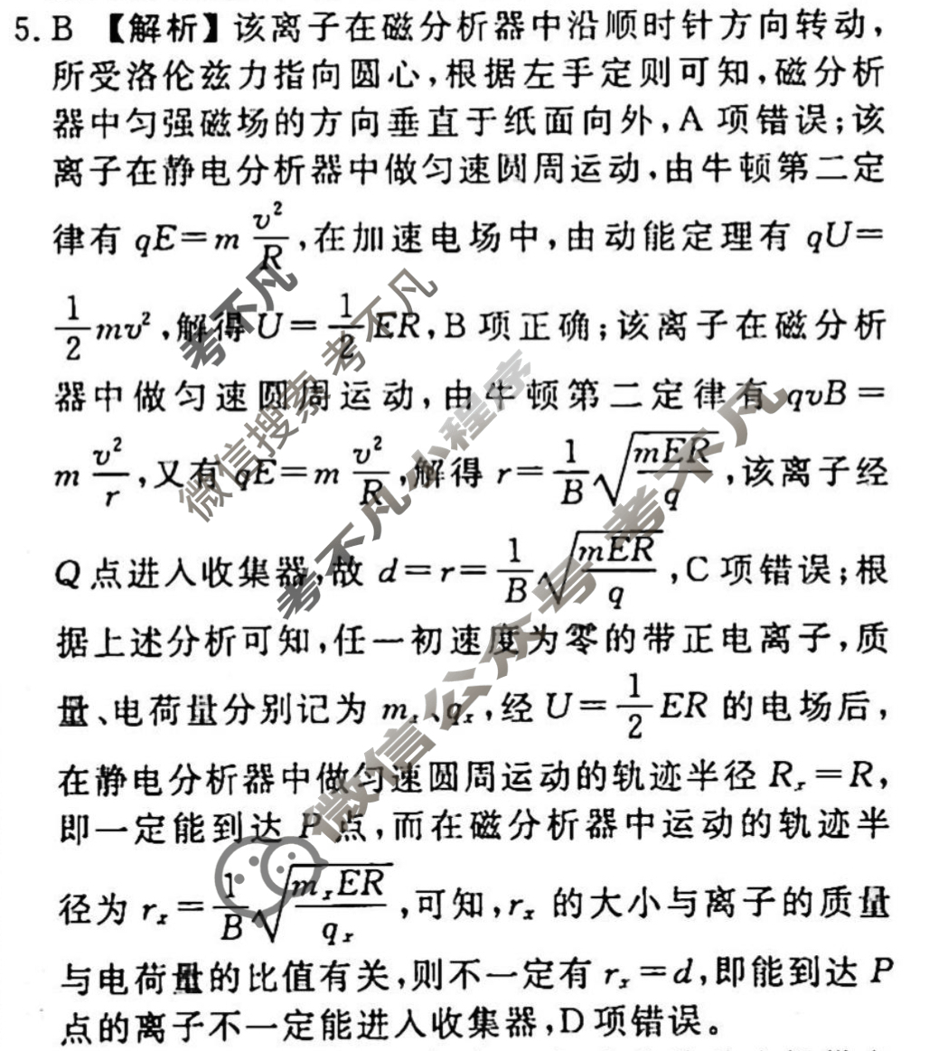 2023-2024衡水金卷先享题 高三一轮复习40分钟周测卷[湖北专版]物理(二十三)23答案