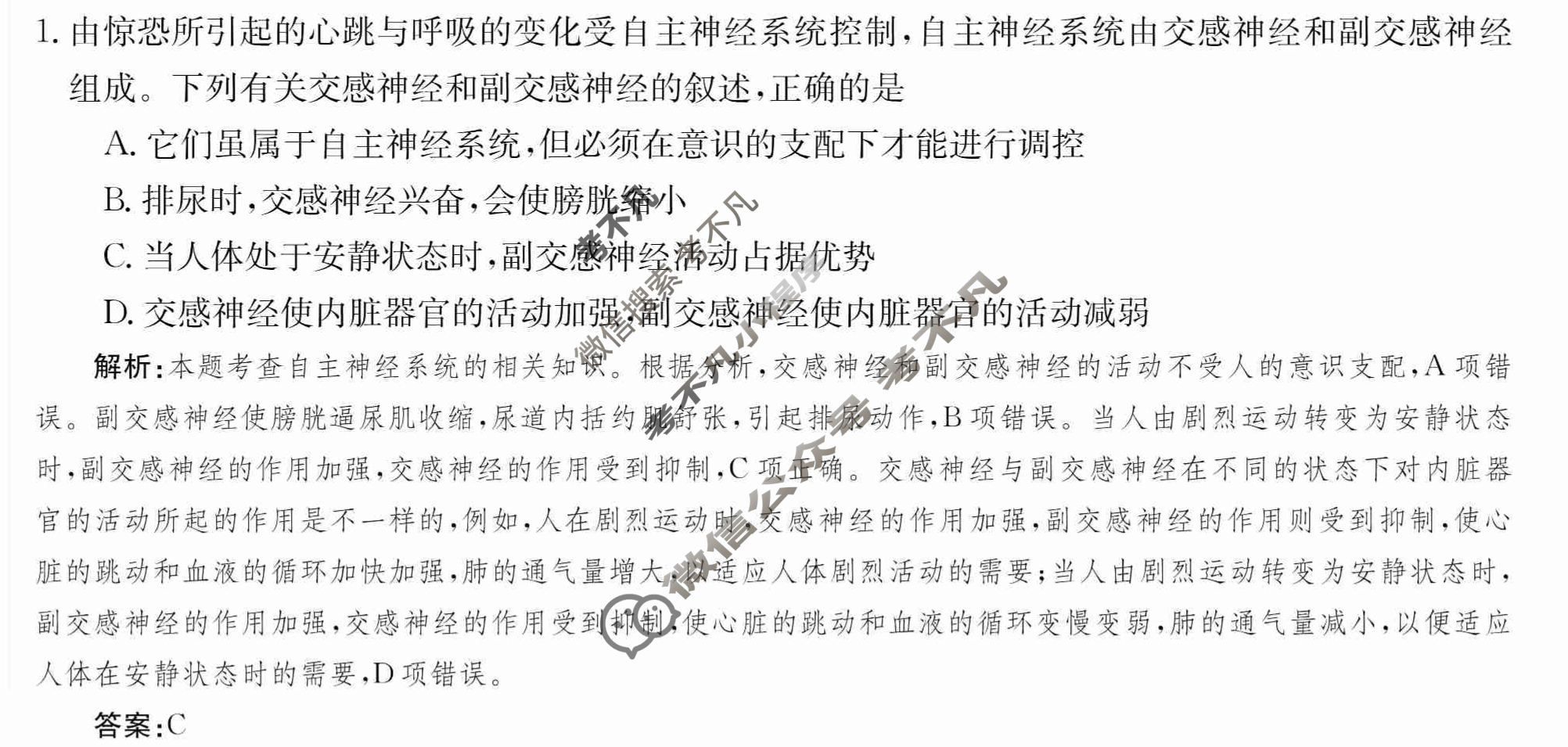 2024年卷行天下·周测卷[24新教材·ZCYK·生物学-R-选择性必修1-HUB]生物学(三)3答案