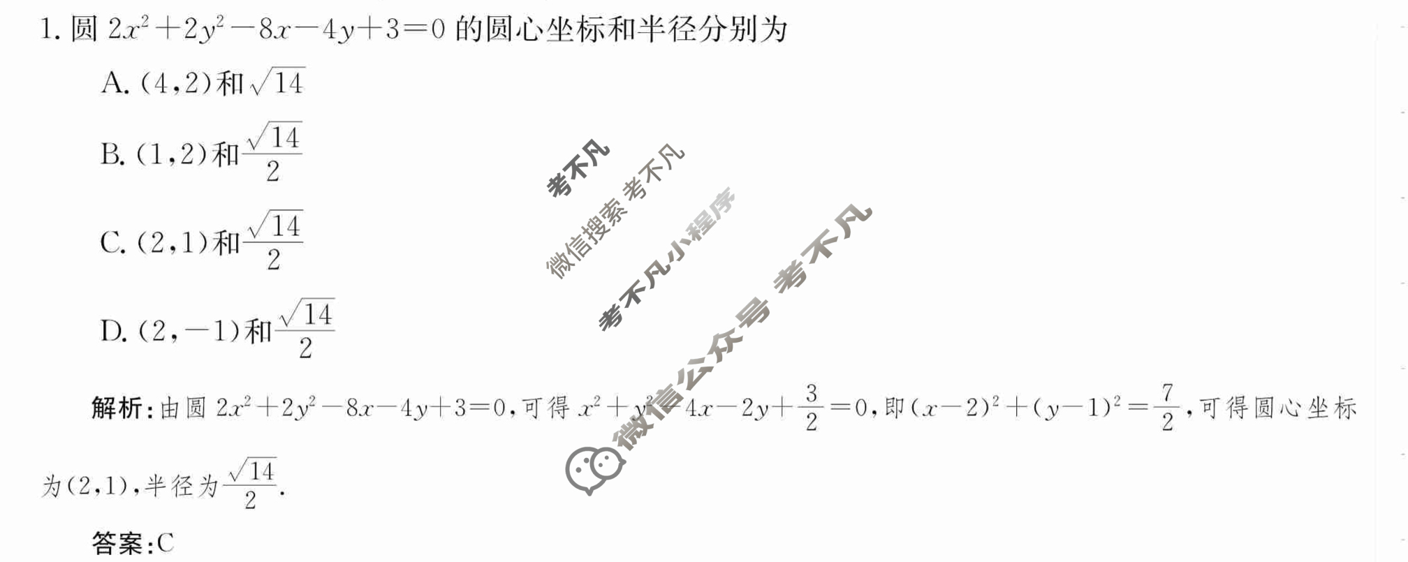 2024年卷行天下·周测卷[24新教材·ZCYK·数学-BSD-选择性必修第一册-N]数学(三)3答案