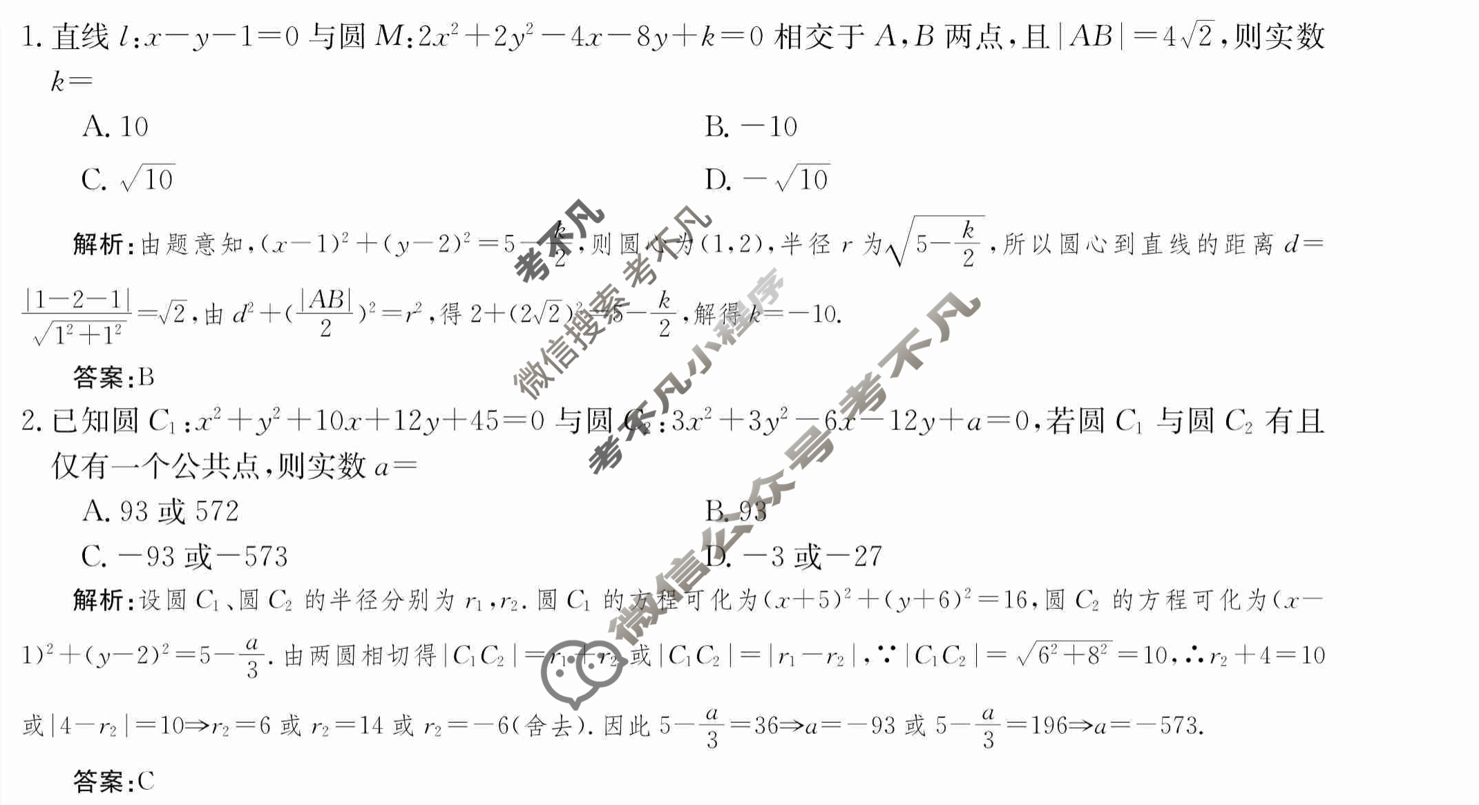 2024年卷行天下·周测卷[24新教材·ZCYK·数学-BSD-选择性必修第一册-N]数学(四)4答案