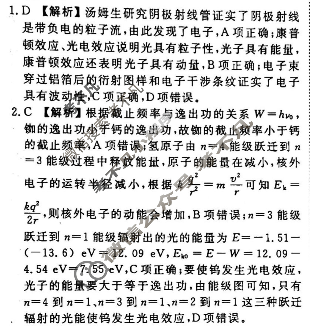 2023-2024衡水金卷先享题 高三一轮复习40分钟周测卷[湖北专版]物理(三十)30答案