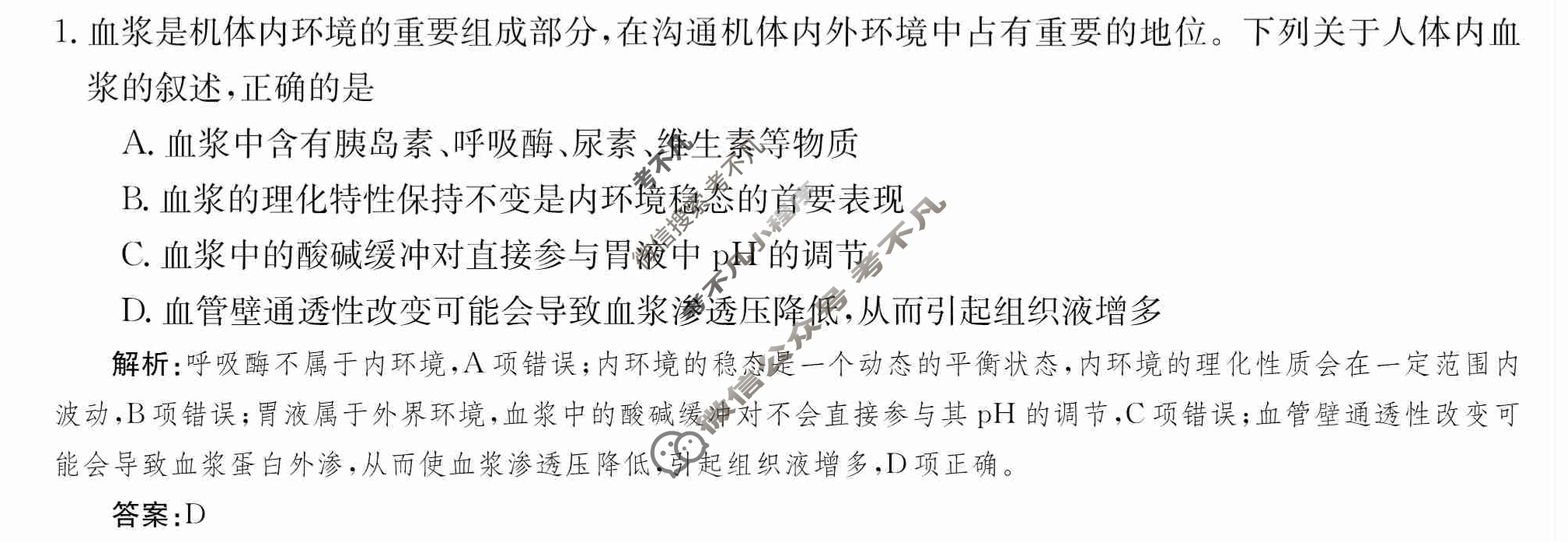 2024年卷行天下·月考卷[24新教材·ZCYK·生物学-R-选择性必修1-HAIN]生物学(二)2答案