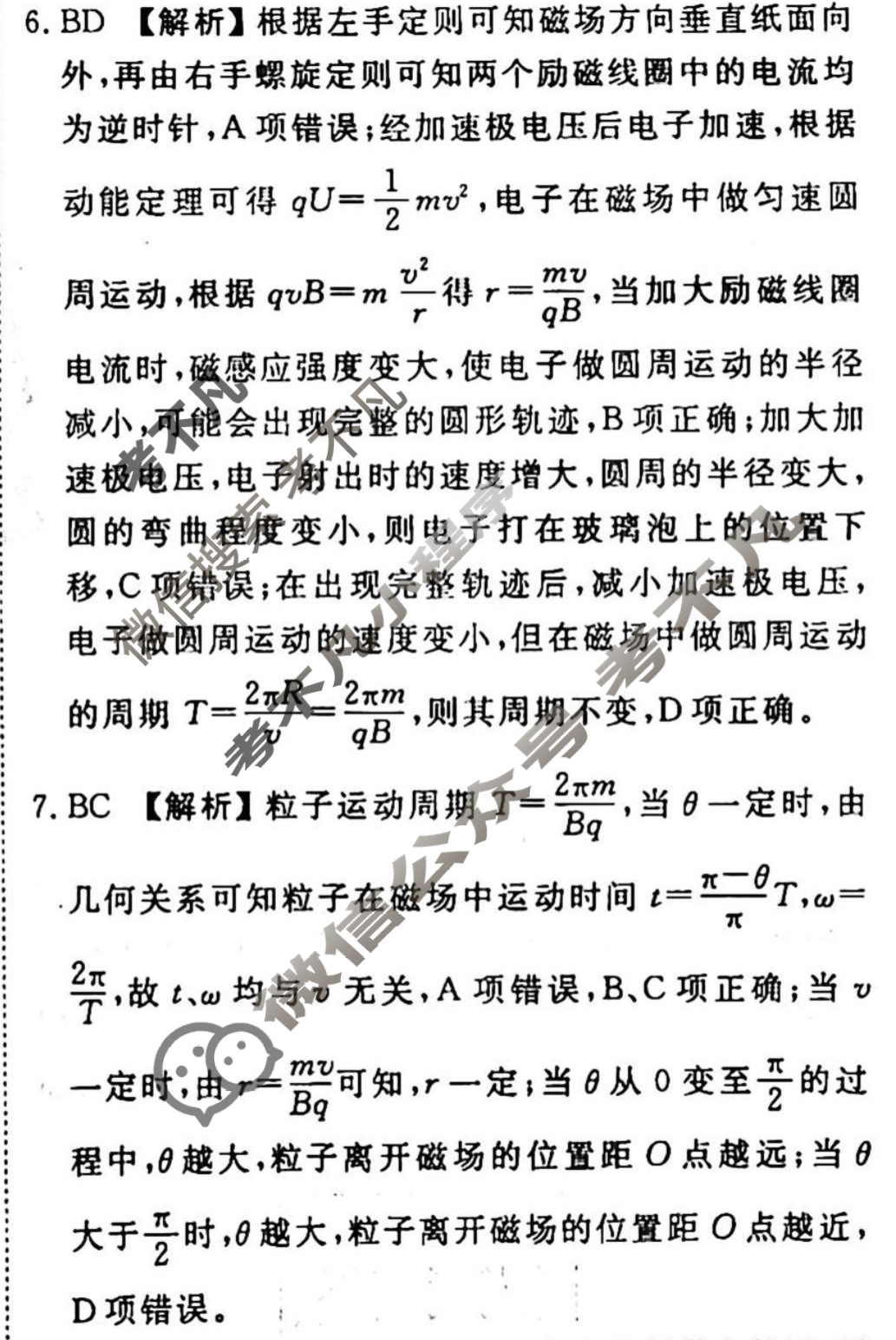 2023-2024衡水金卷先享题 高三一轮复习40分钟周测卷[湖北专版]物理(二十二)22答案