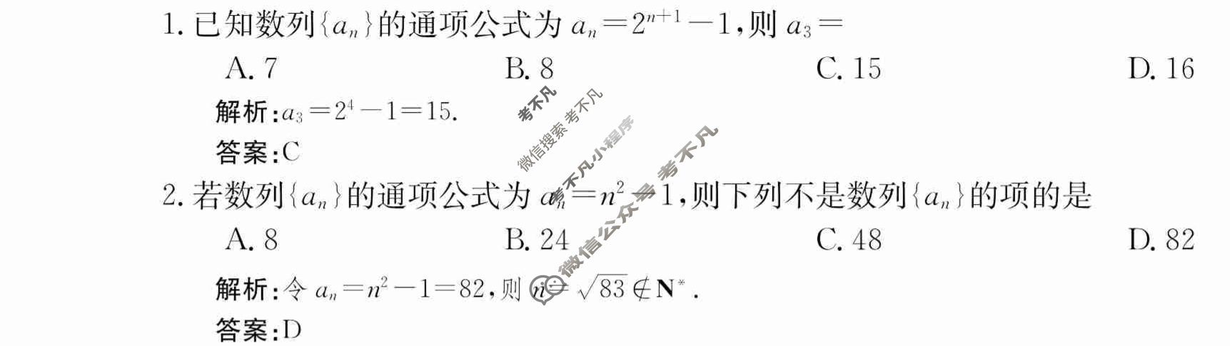 2024年卷行天下·周测卷[24新教材·ZCYK·数学-XJB-选择性必修第一册-QG]数学(一)1答案