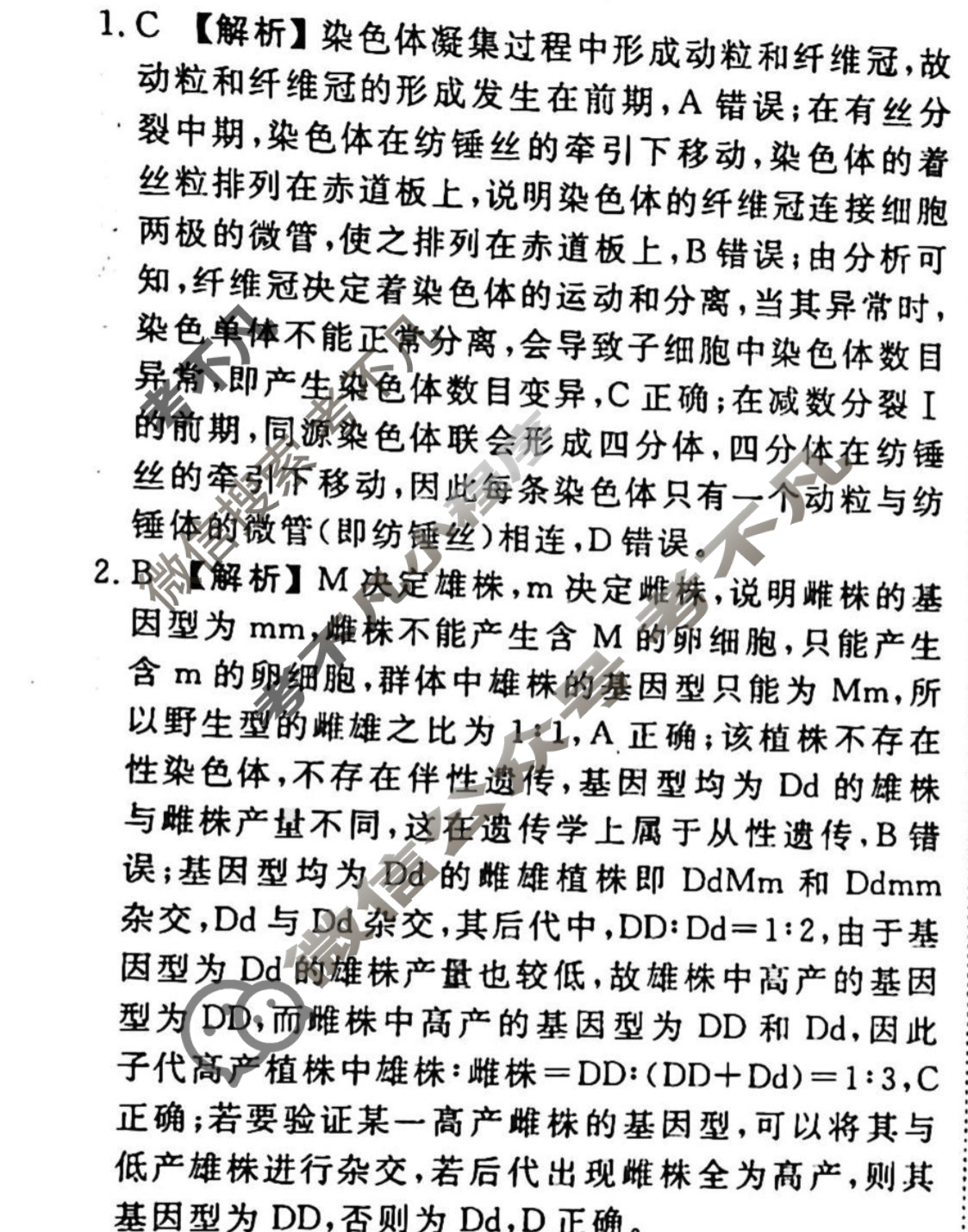 2023-2024衡水金卷先享题 高三一轮复习40分钟周测卷[湖北专版]生物学(十八)18答案