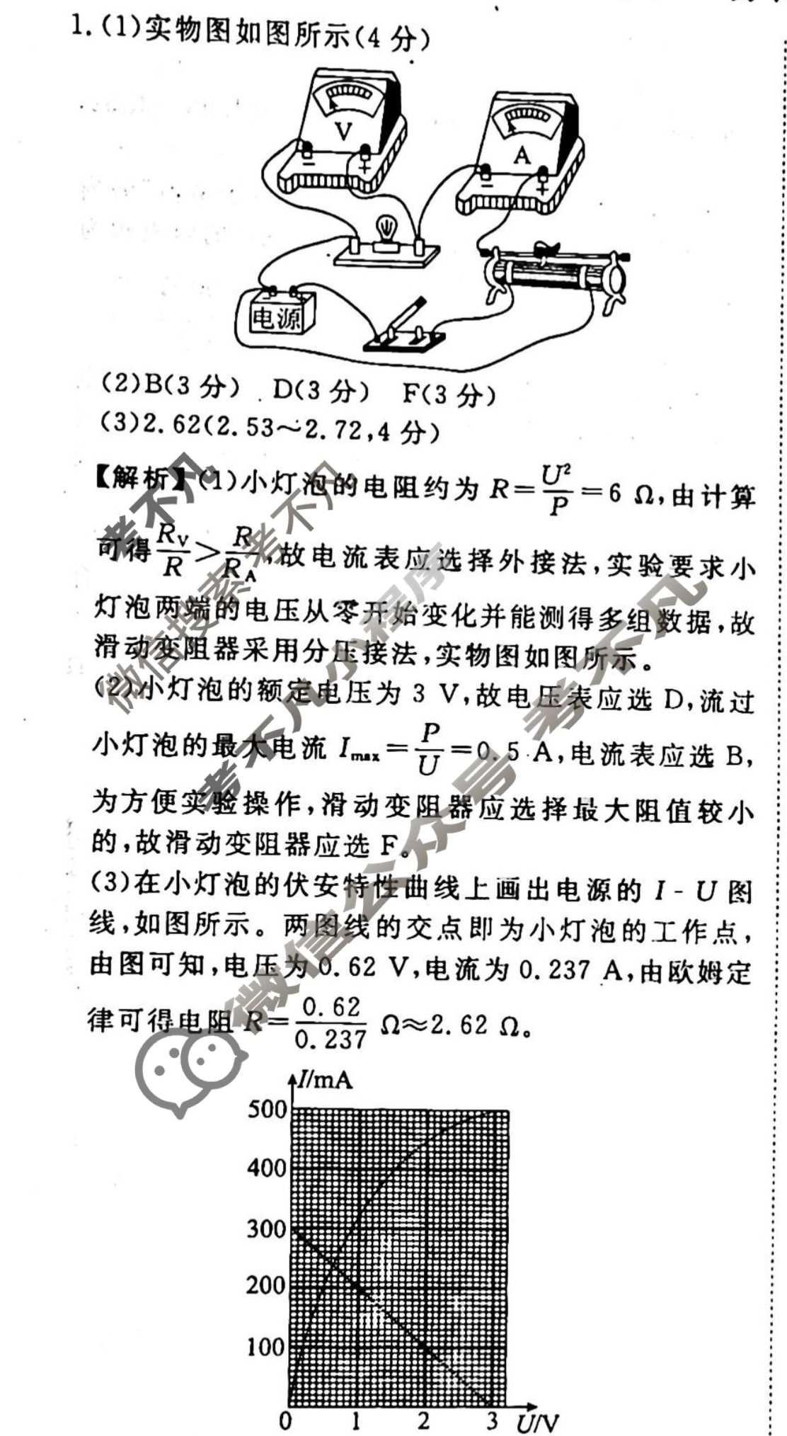 2023-2024衡水金卷先享题 高三一轮复习40分钟周测卷[湖北专版]物理(十六)16答案